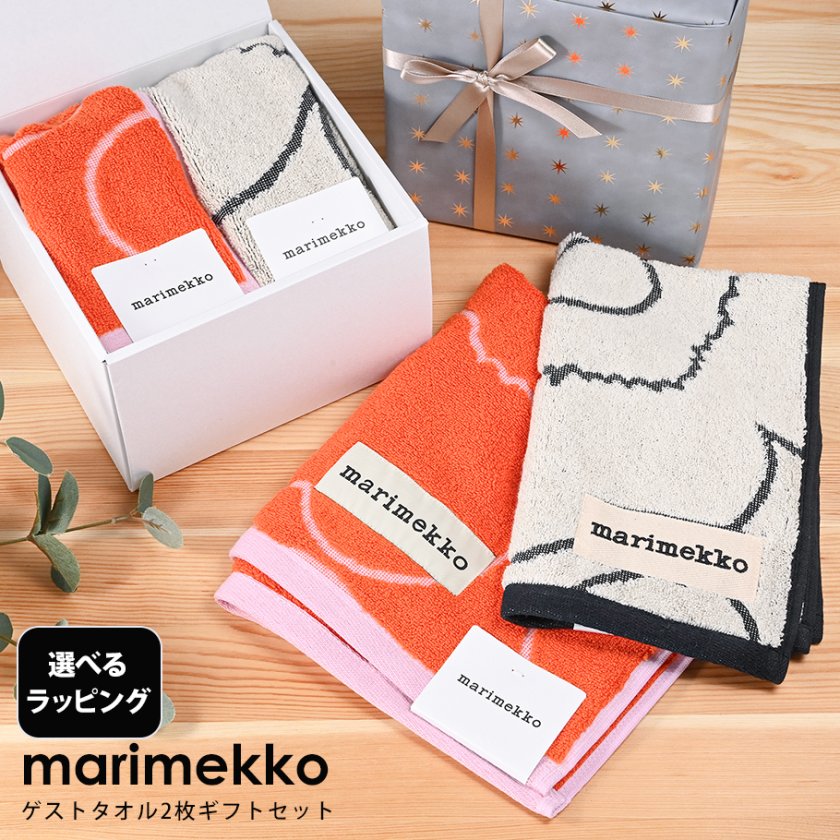 スペシャルラッピング付き】マリメッコ marimekko ゲストタオル 50