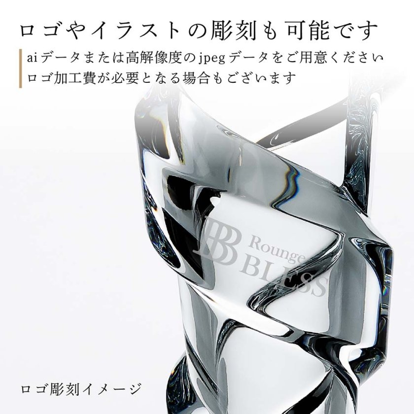 Baccart バカラ スパイラル ベース M 名入れ彫刻代込み 法人記念品 