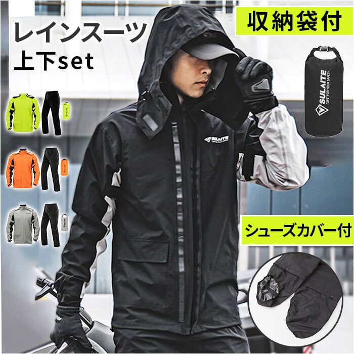 レインスーツ 上下 シューズカバー付き 通販 レインウェア