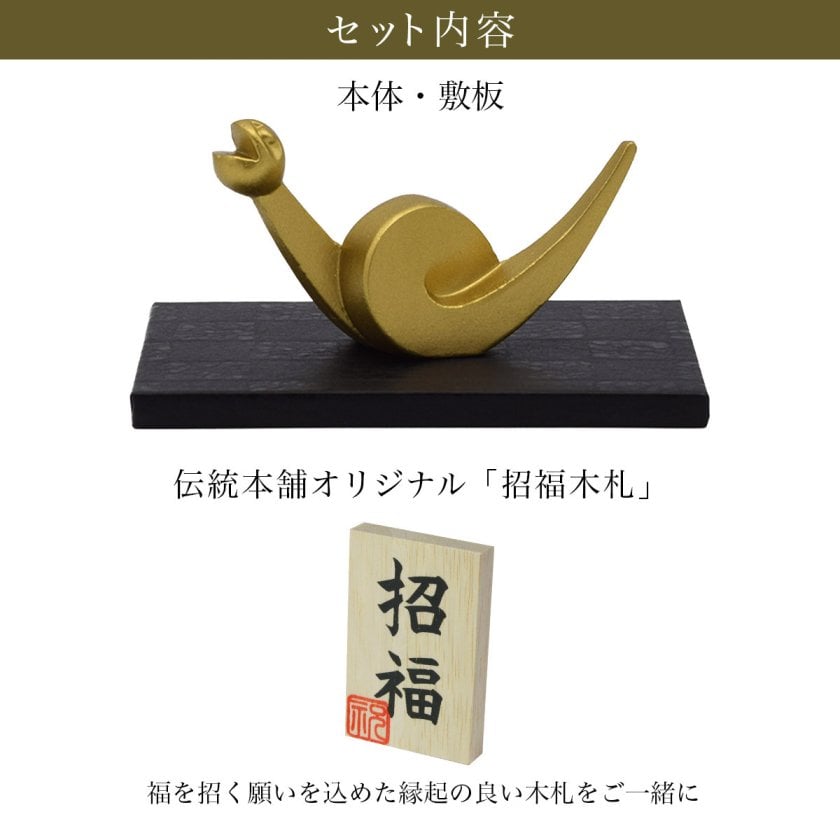 干支置物 「巳」み オリジナル招福木札付き ( 敬老の日 プレゼント 巳