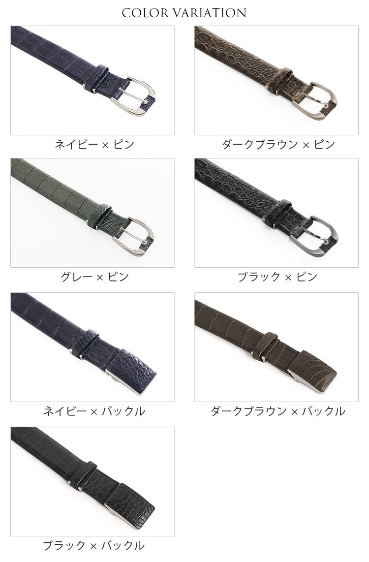 日本製 クロコダイル ベルト マット 加工 ピンタイプ バックルタイプ