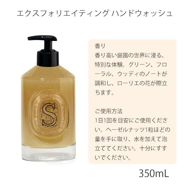 DIPTYQUE ディプティック ハンドウォッシュ ハンドソープ エクスフォリ