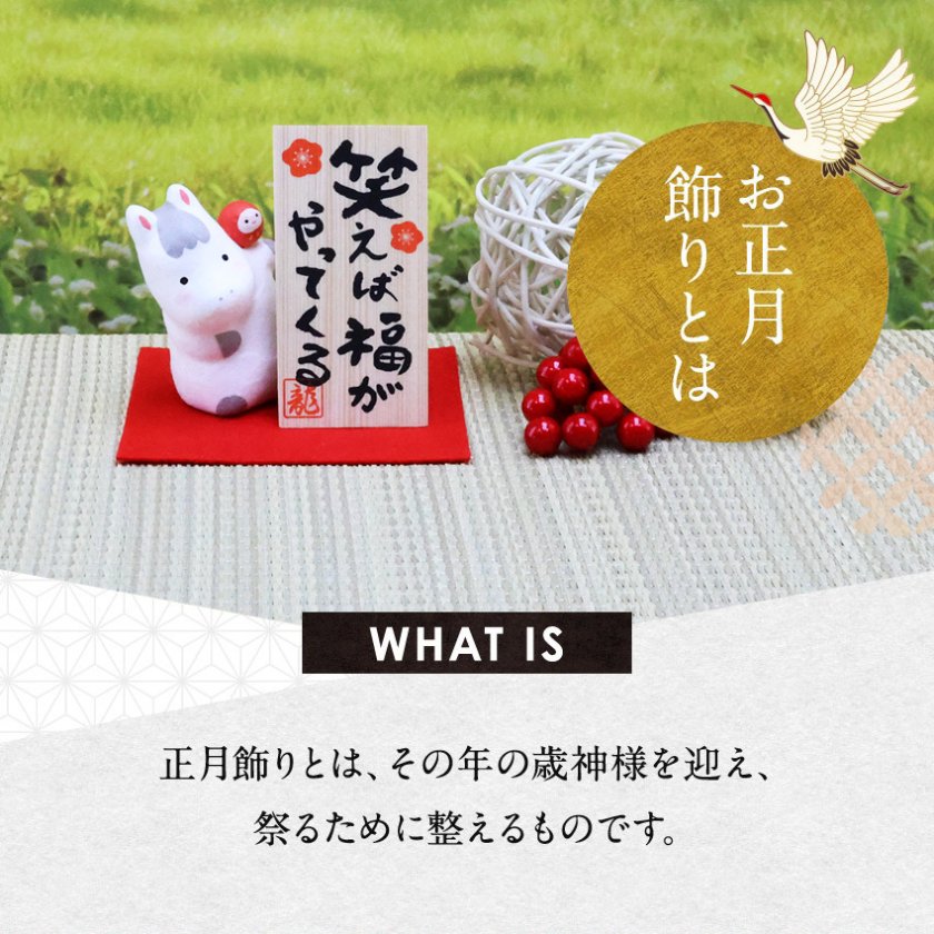 正月飾り 干支午 午 置物 ちぎり和紙 笑えば福がやってくる