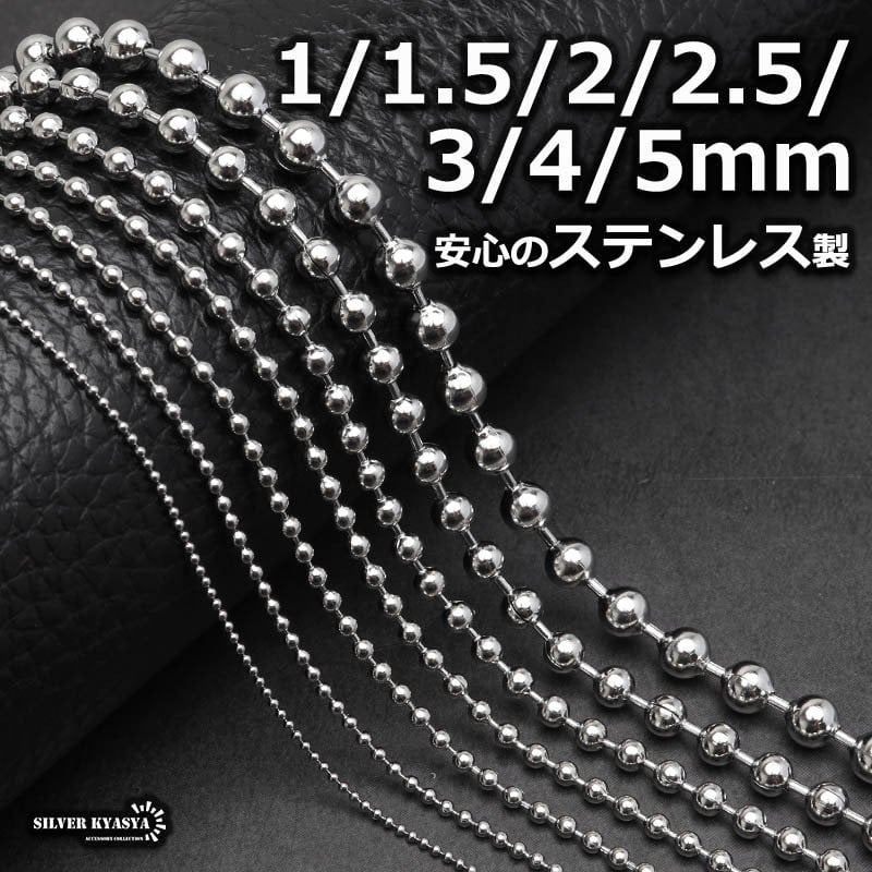 ステンレス ボールチェーン シルバー チェーンネックレス 細め 太め 幅
