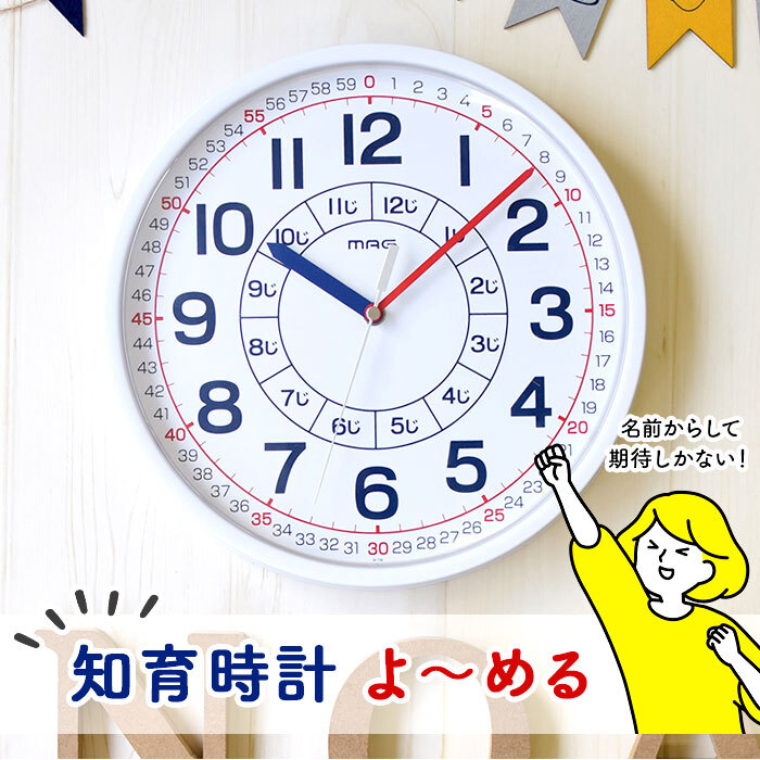 知育時計 通販 壁掛け時計 キッズ 壁掛時計 子ども 子供部屋 アナログ