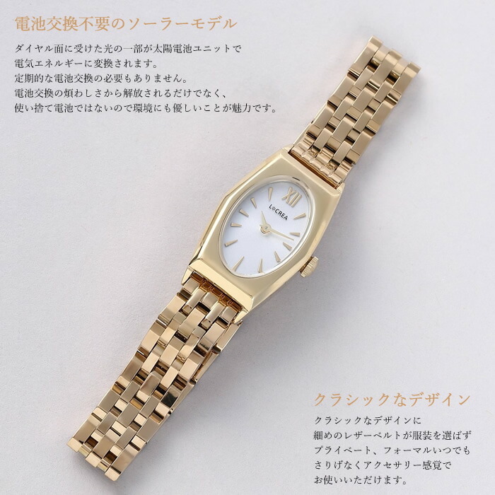 LCREA ルクレア 腕時計 レディース ソーラー 日本製 ジュビリーブレス