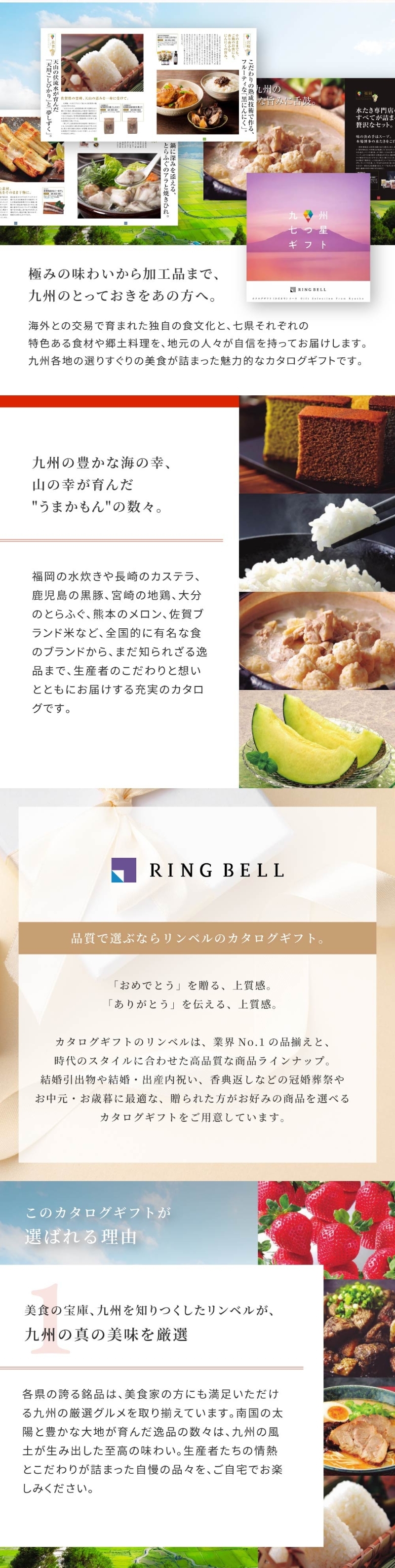 RING BELL リンベル】九州七つ星ギフト ひだまり カタログギフト