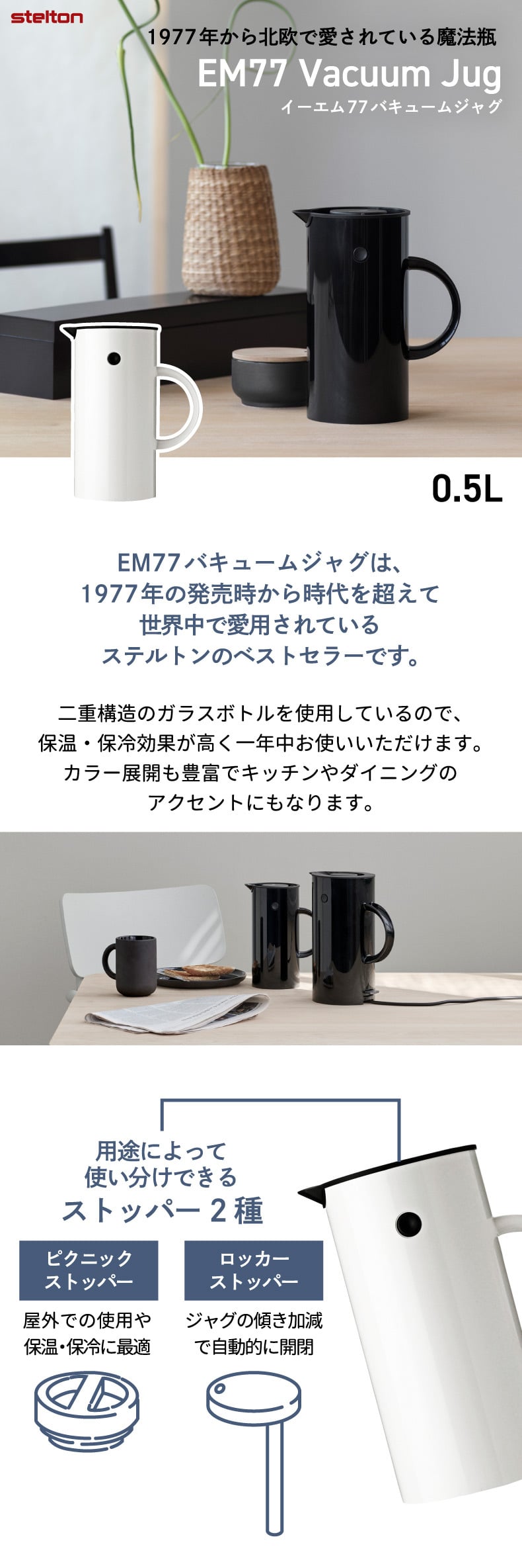 Stelton 魔法瓶 ポット おしゃれ 【選べる特典付】 EM77 バキューム 