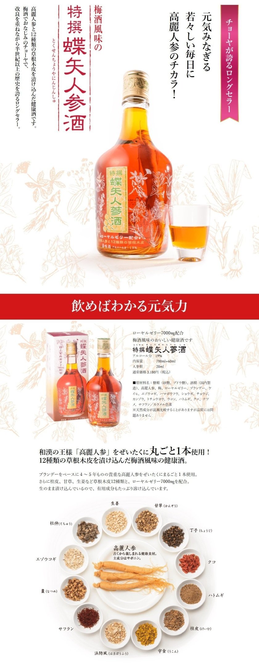 蝶矢人参酒 720ml 4本セット チョーヤ『特撰蝶矢人参酒 700ml』ロングセラー商品！ ローヤルゼリー