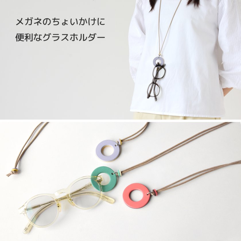 リバーシブル】 本革 メガネホルダー パステル 【姫路レザー使用