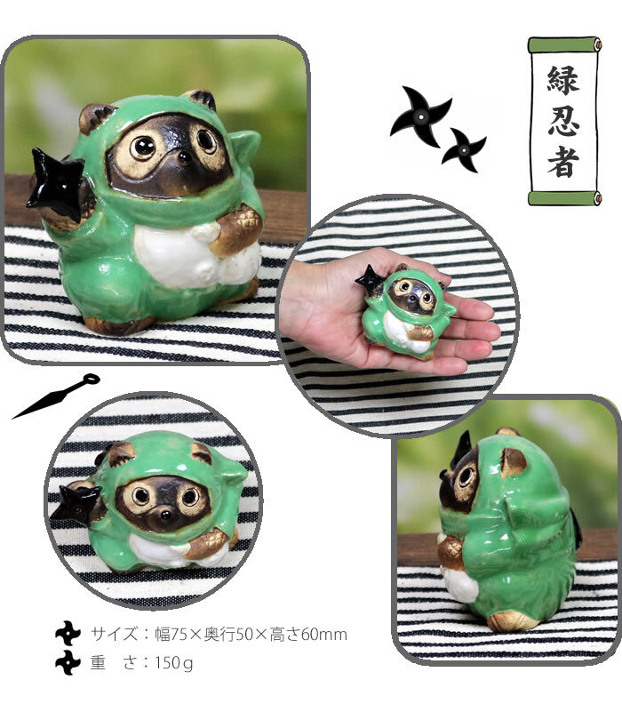信楽焼 4色から選べる 狸 高さ6cm 置物 陶器 縁起物 手裏剣忍者たぬき