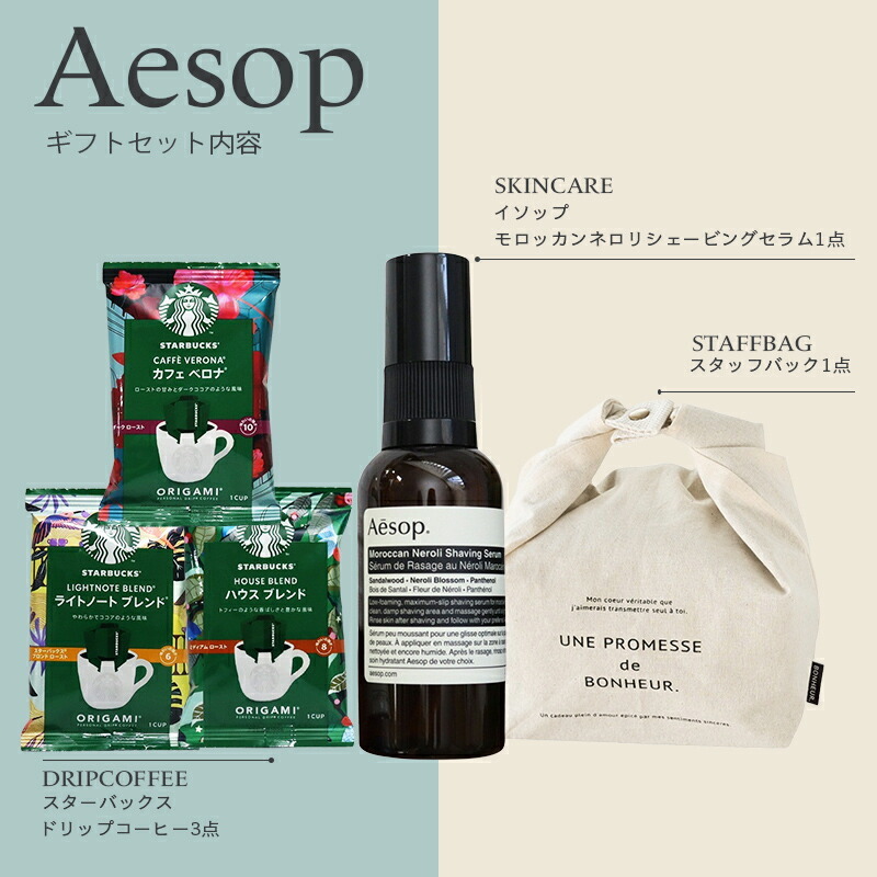 イソップ モロッカンネロリ シェービングセラム スターバックス