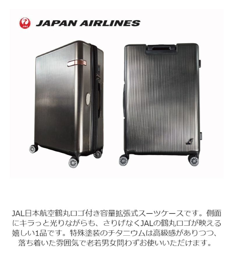 JAL 拡張式スーツケース 70cm 4輪 チタニウム JAPAN AIRLINES スーツ