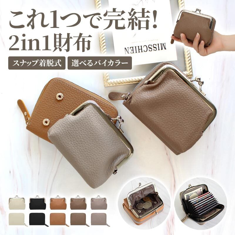 財布 レディース 2個セット【2in1 ミニ財布】コンパクト カードケース