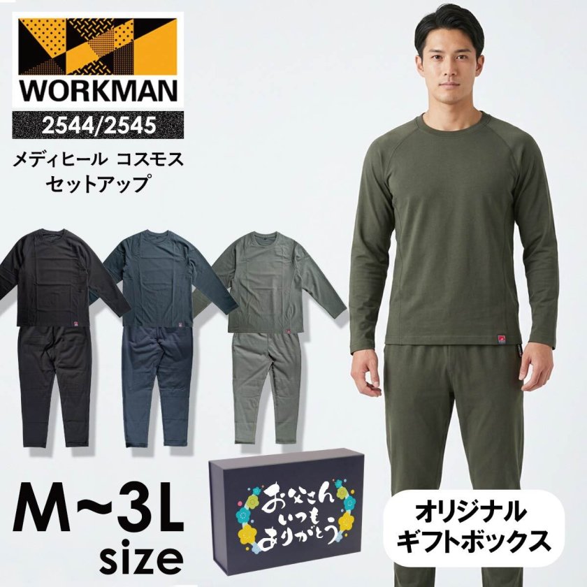 ギフト仕様】 ワークマン リカバリーウェア 上下セット メンズ メディ
