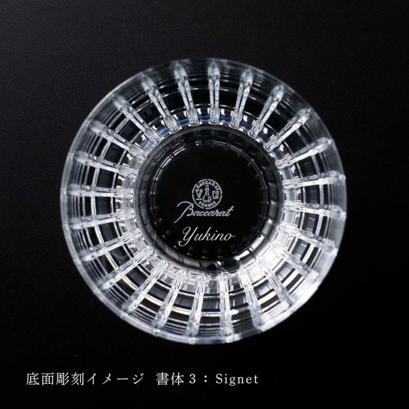 バカラ Baccarat ハーモニー タンブラー Mサイズ 名入れ彫刻代込み 名