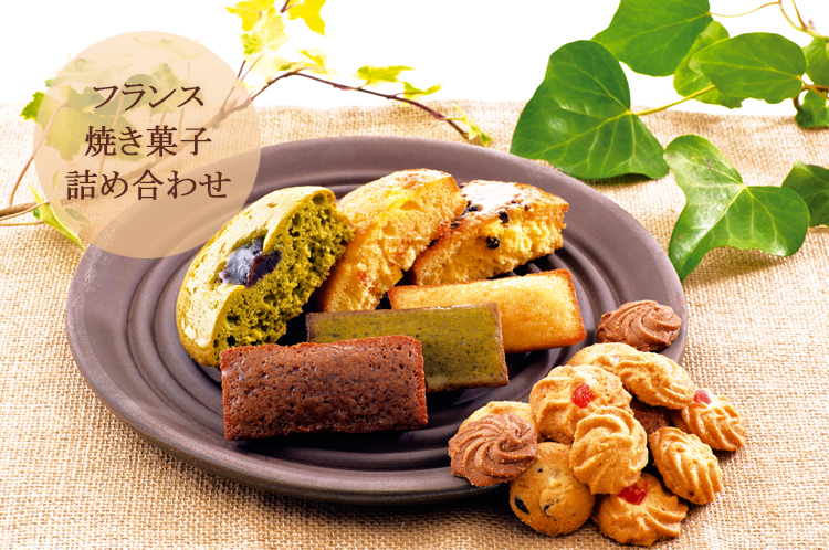 送料無料】ドミニクドゥーセの店 焼菓子詰合せ【誕生日 結婚祝い 出産