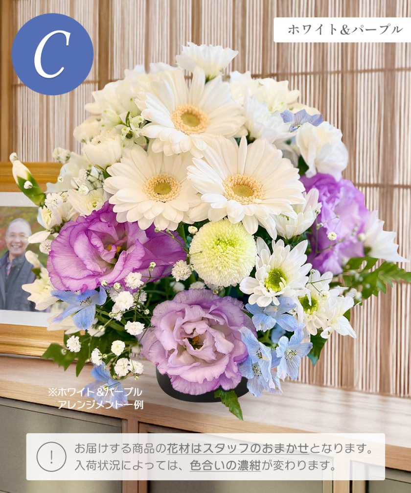 お供え仏花、回忌法要仏前花、紫と白の造花アレンジメント お供え 花 お悔やみ アレンジメント（Sサイズ） 花材はおまかせ 仏花