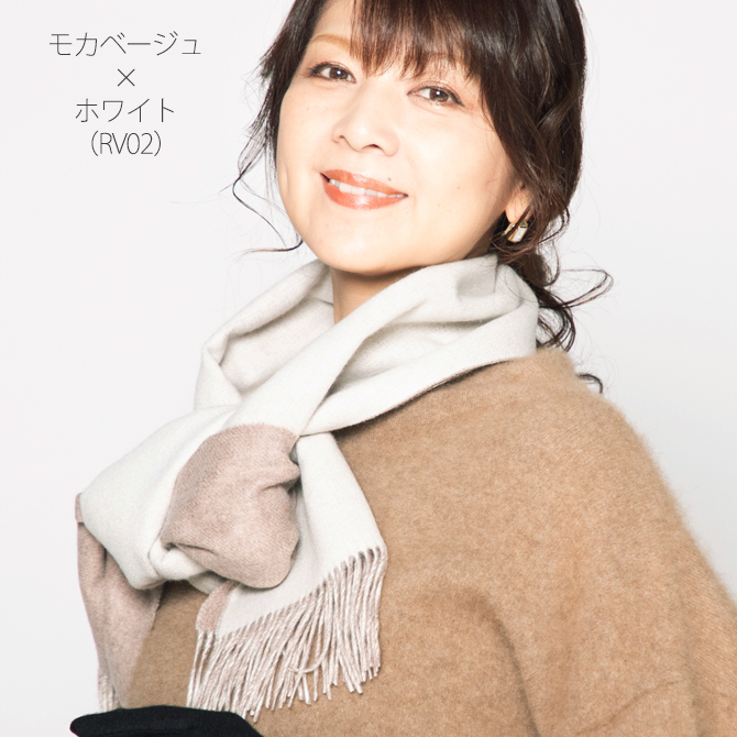 【新品】山荘飯島　山　マフラー 飯島直子さん×Cashmeeコラボ企画「Cashmee.N」カシミヤ リバーシブル