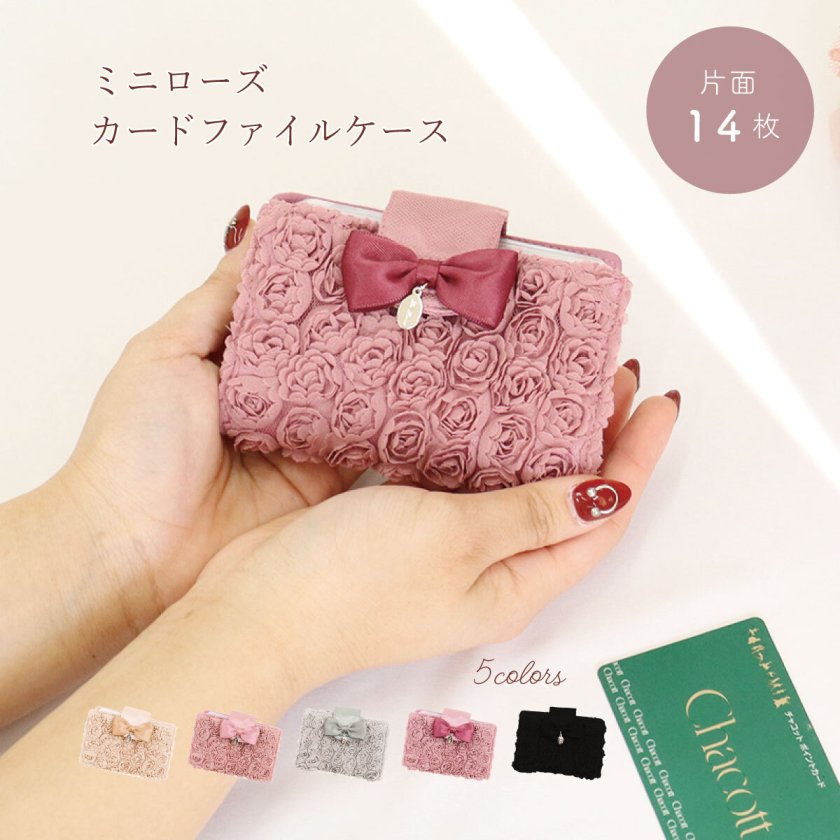 プレゼント 薔薇 雑貨 カードケース ミニローズカードファイル ミニ