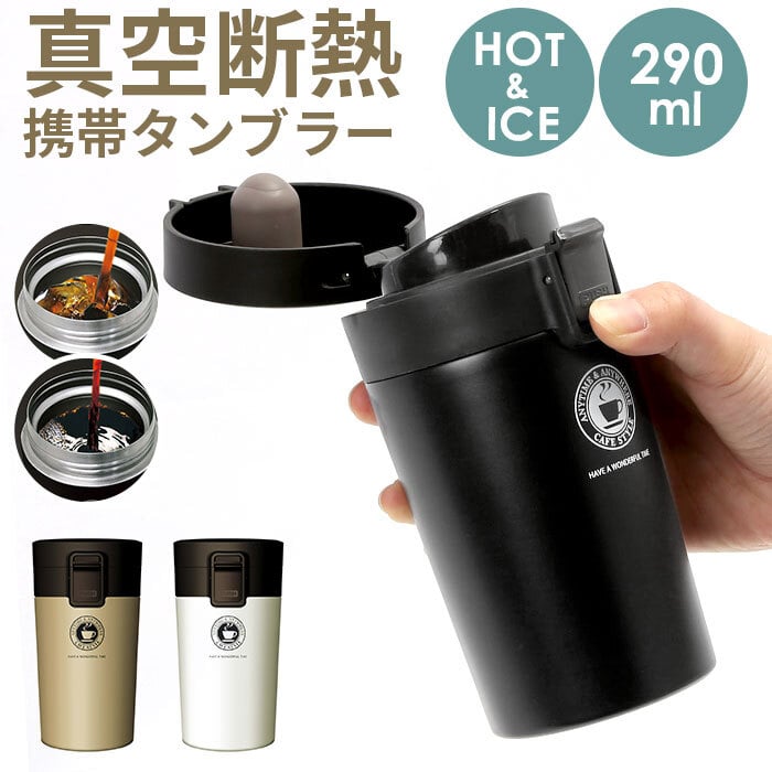 アスベル タンブラー 290ml 通販 保冷 保温 蓋付き おしゃれ