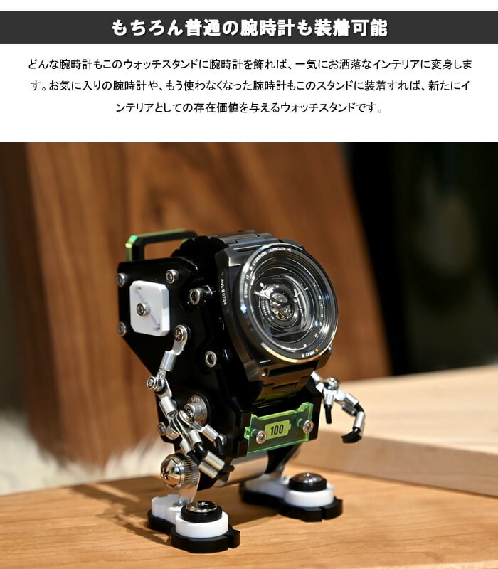 ROBOTOYS ロボトイズ ロボットウォッチスタンド型 アップルウォッチ