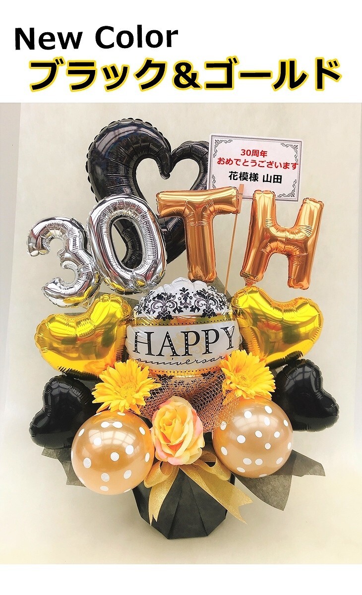 ご開店祝い 周年祝い お誕生日 バルーン フラワー ギフト 記念日 電報