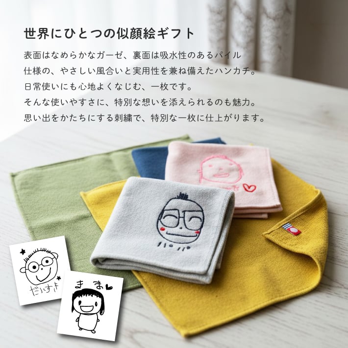 手描き 似顔絵入り 刺繍 今治 ガーゼ ハンカチ Minori ( 名入れ 今治