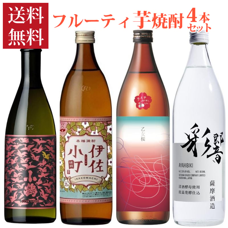 敬老の日【送料無料】【リンゴ、ライチ香る芋焼酎】フルーティ芋焼酎