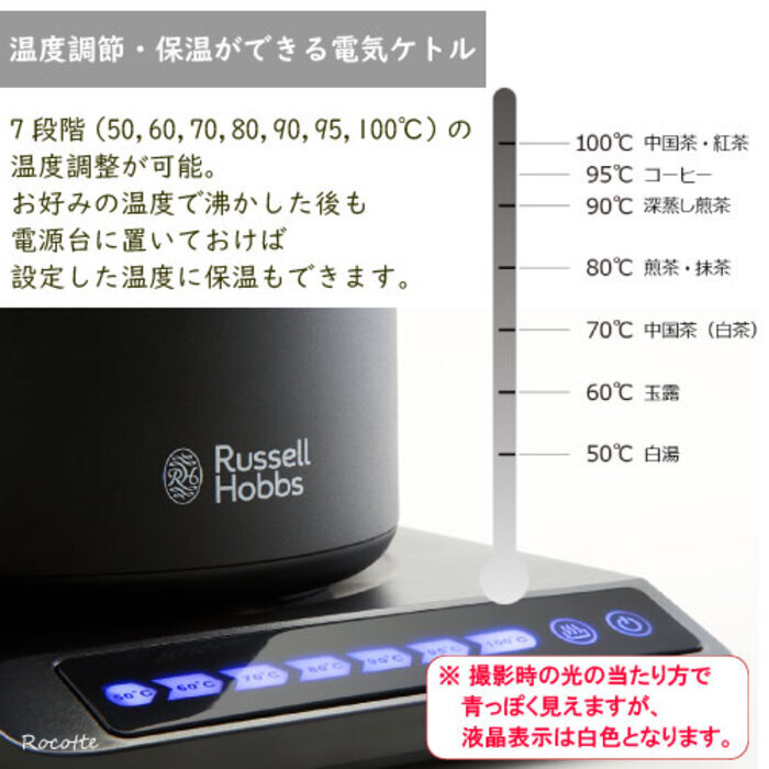 ラッセルホブス ケトル 電気ケトル おしゃれ 保温 温度調整 Tケトル