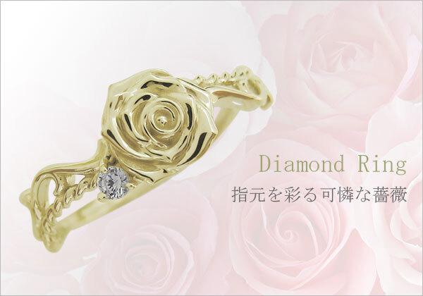 ダイヤモンド ローズ バラ リング K18 指輪 花 唐草リング - 【PLEJOUR