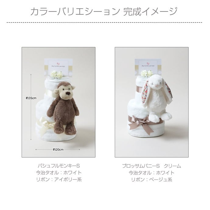 おむつケーキ Jellycat ジェリーキャット ソフトトイ さる ウサギ 今治