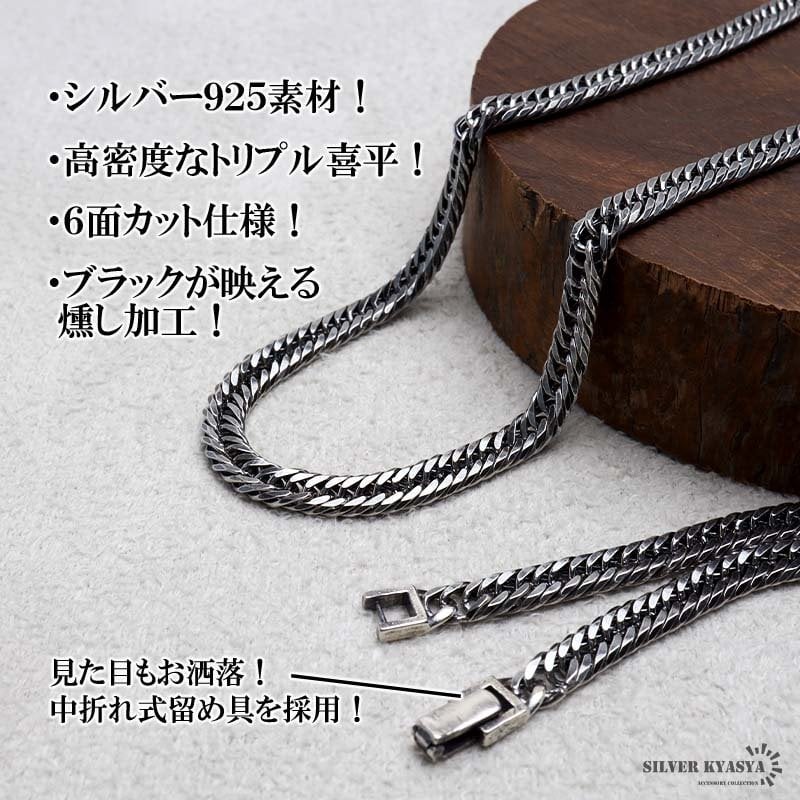 シルバー925 燻しがかっこいい 6面カット トリプル 喜平チェーン