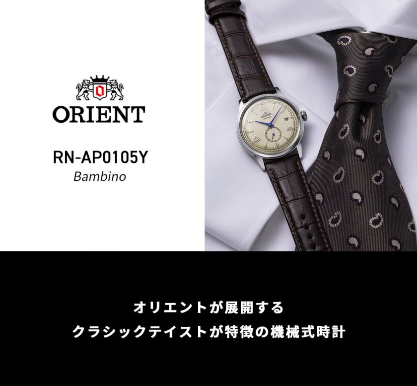 オリエント ORIENT クラシック バンビーノ Bambino 腕時計 メンズ 自動