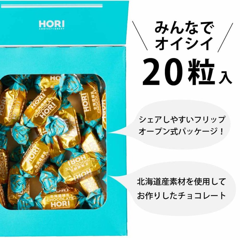 HORI ホリの北海道練乳チョコレート 【20粒入 × 2箱セット】 ホワイト