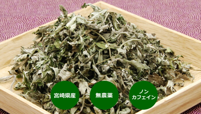 国産100%】よもぎ茶 宮崎県産または徳島県産 無農薬 ノンカフェイン