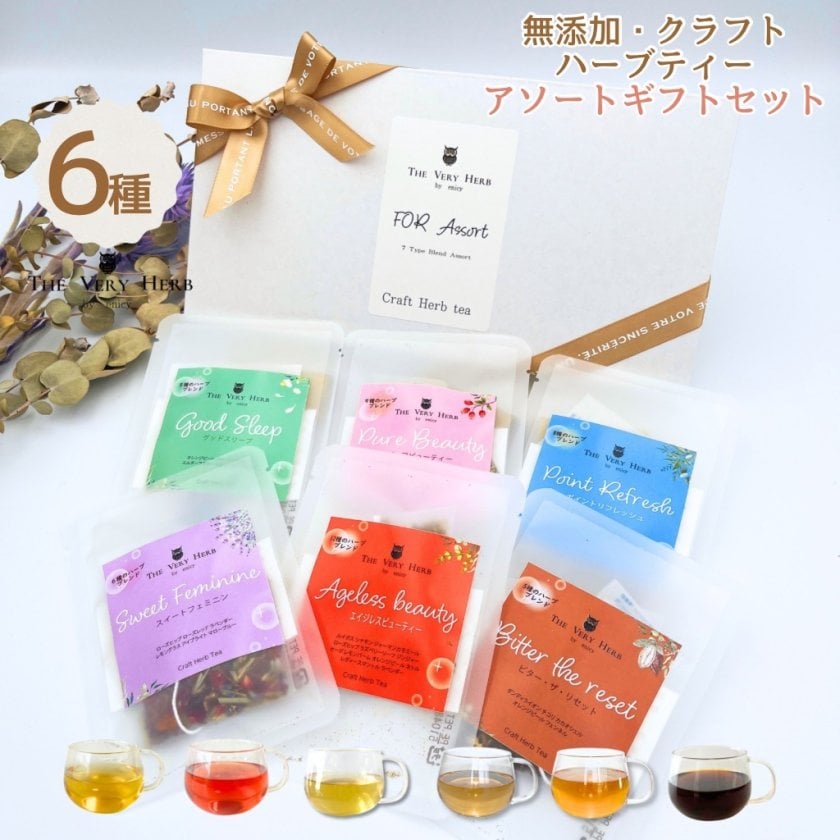 THE VERY HERB 無添加 クラフト ハーブティー 【お試しギフトセット