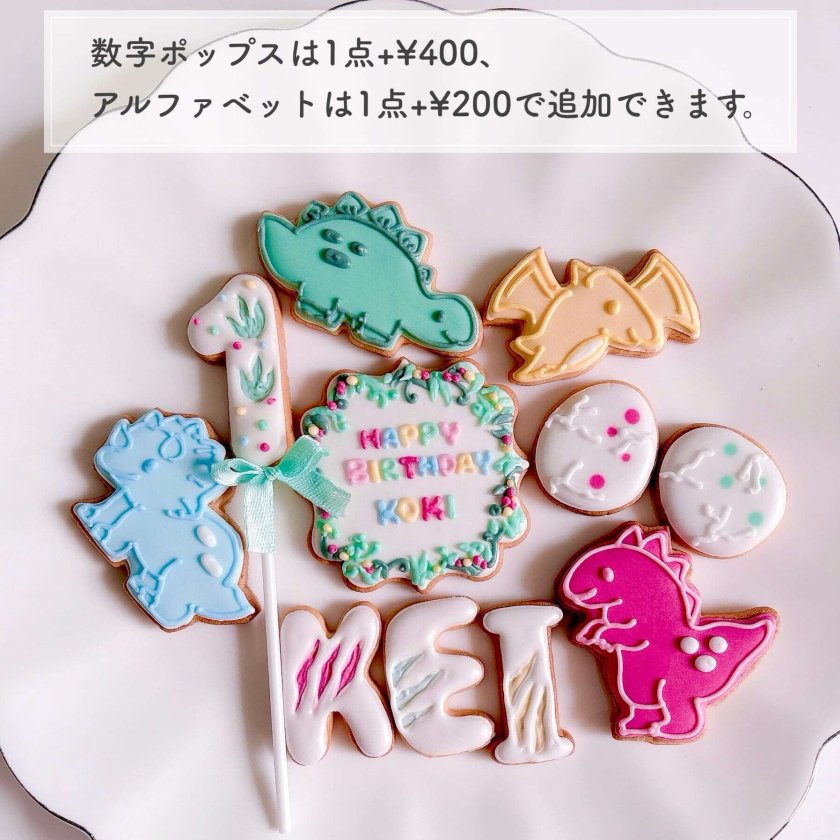 ryuiページ/アイシングクッキー 名入れ】COLORFUL DINOSAURアイシングクッキーセット 誕生日 記念日