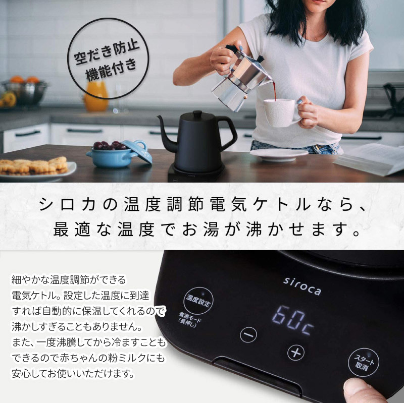 シロカ 温度調節 電気ケトル ポット 電気調理機 湯わかし
