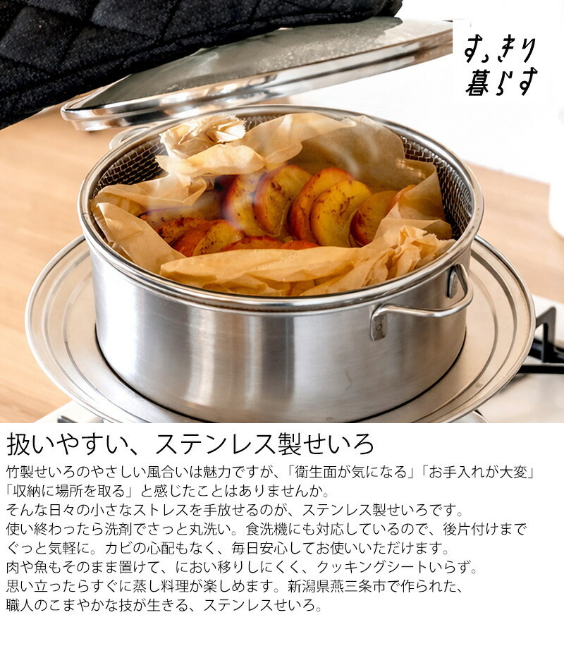 すっきり暮らす ステンレスせいろ 浅型／深型 仕切なし／あり 蒸し器