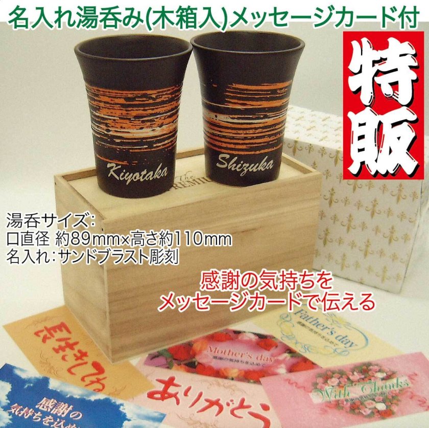 お値下げ　山本一洋作　プラチナ彩　ぐい呑み　木箱付き 数量限定特販】名入れ湯呑み(木箱2個入り)、名入れカップ、名入れ
