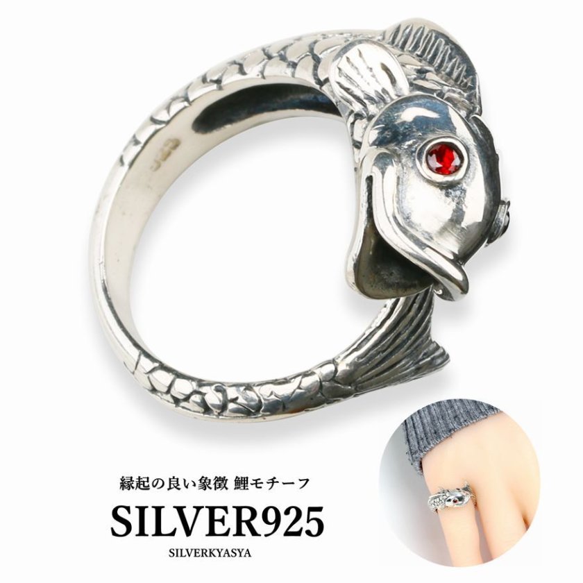 シルバー925 鯉 リング 縁起が良い 勇気 強さ 登り鯉 アクセサリー