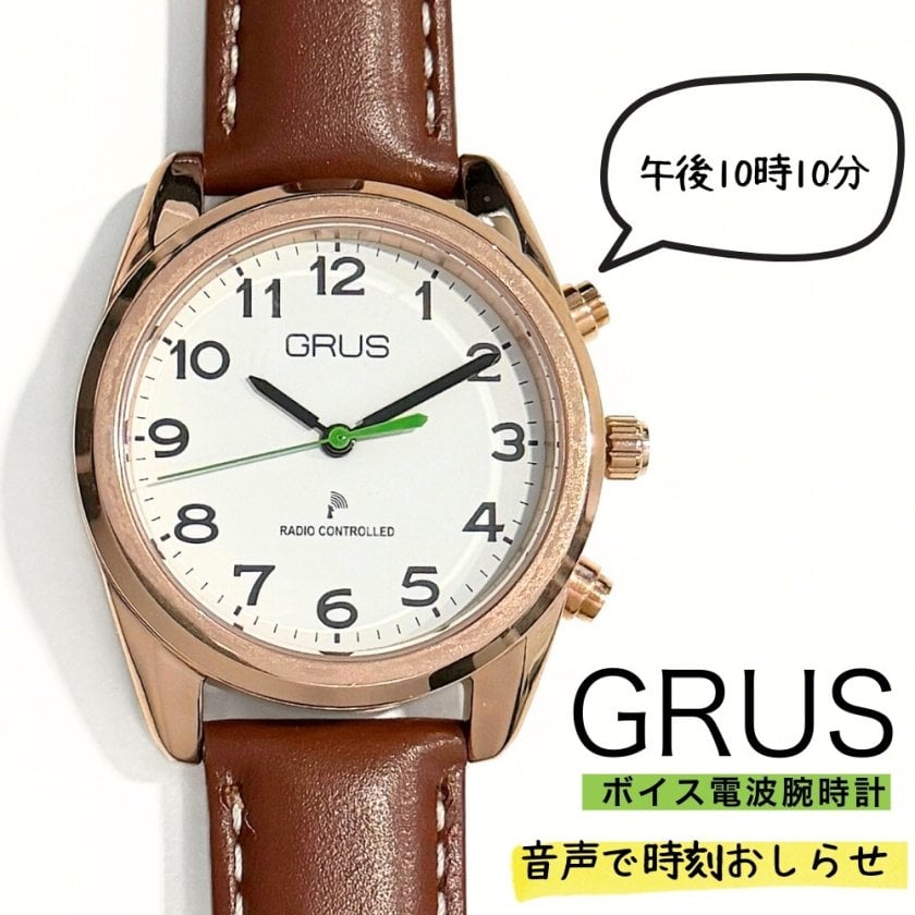 時間を音でお知らせ グルス GRUS 音声腕時計 電波時計 ボイス読み上げ