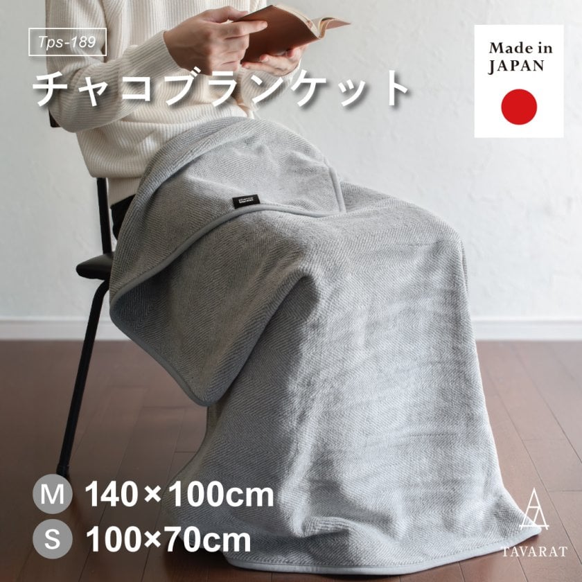 送料無料】ひざ掛け ブランケット 日本製 シール織 メンズ