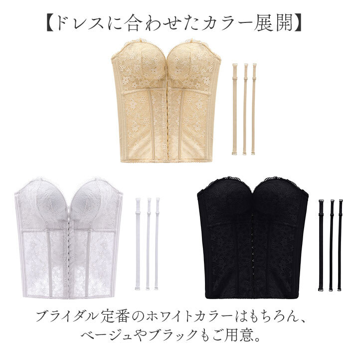 ブライダルインナー ビスチェ 通販 ドレスインナー ウェディング