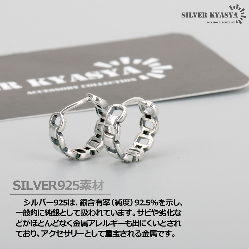 チェーンピアス シルバー925 チェーンモチーフ 鎖 フープピアス 男性 