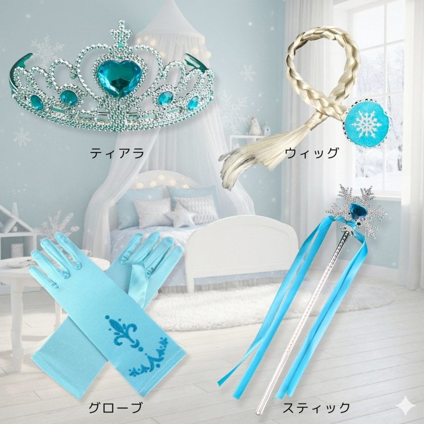 エルサ ドレス ボレロ付き 豪華 6点 セット 子供 コスプレ 衣装