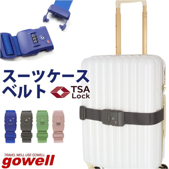 スーツケースベルト TSロック 通販 TSAロック 旅行 スーツケース