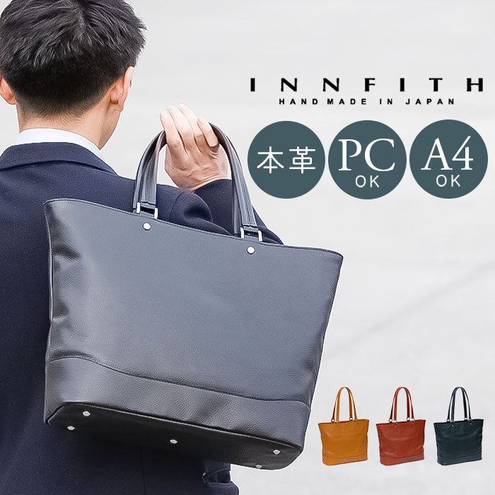 インフィス （INNFI TH）ビジネストートバッグ ブラック Innfith インフィス トートバッグ レザー ビジネス 通販 トートバック