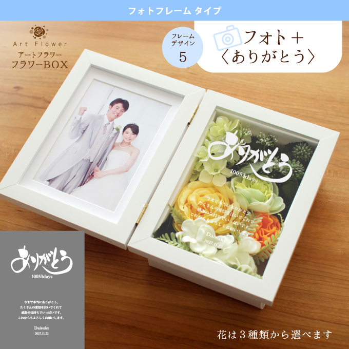 フラワーBOX子育て感謝状【両親贈呈ギフト プレゼント 結婚式 フォト